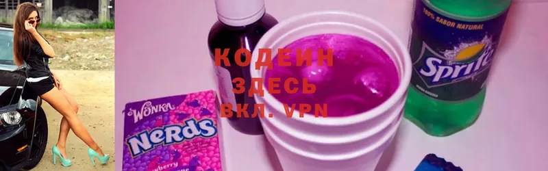 Кодеин Purple Drank  Козельск 